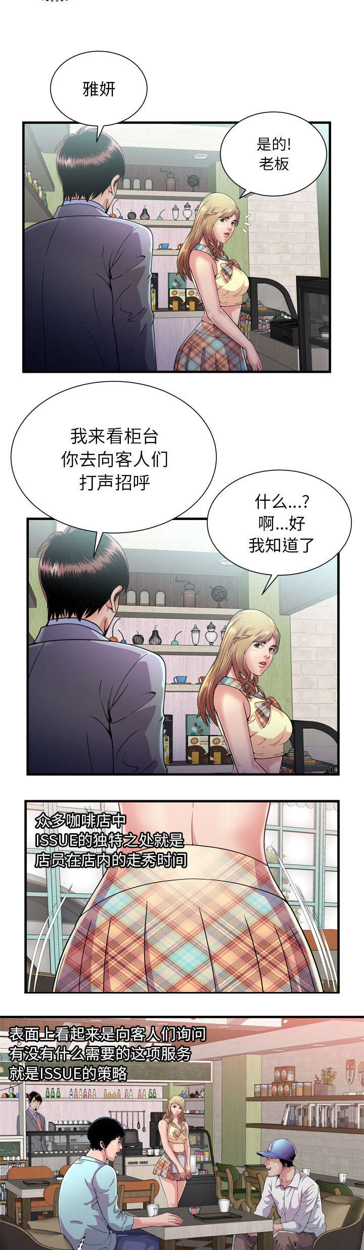 《闺蜜的陷阱》漫画最新章节第82章这样的存在免费下拉式在线观看章节第【8】张图片