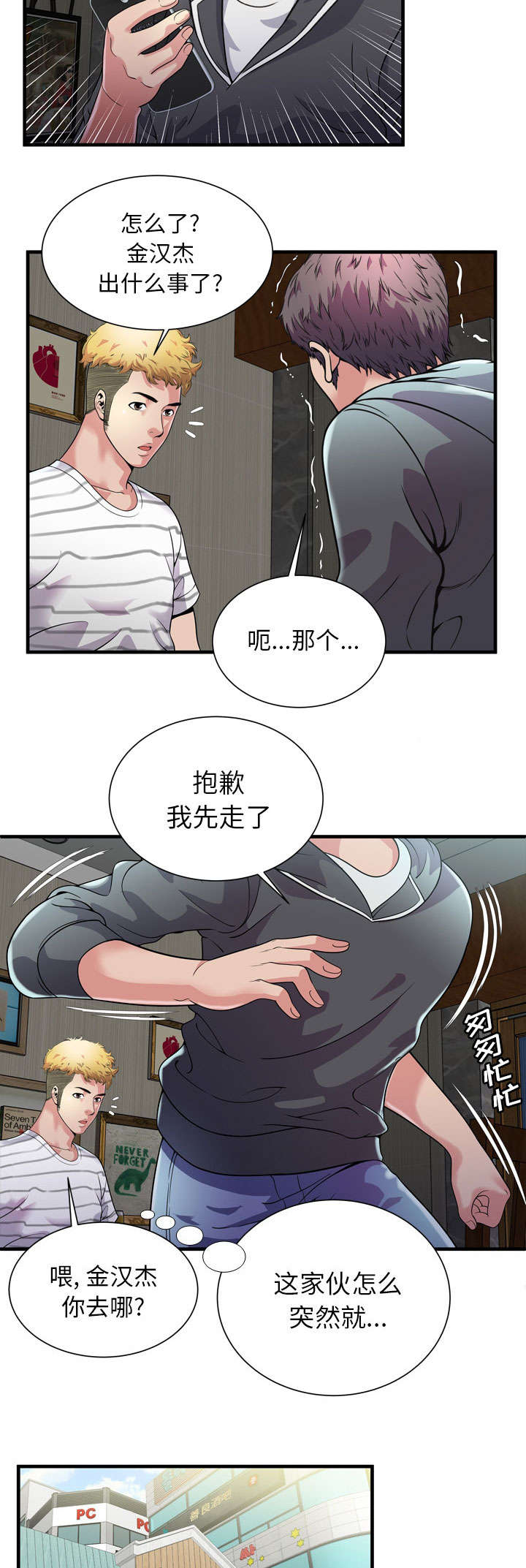 《闺蜜的陷阱》漫画最新章节第82章这样的存在免费下拉式在线观看章节第【3】张图片