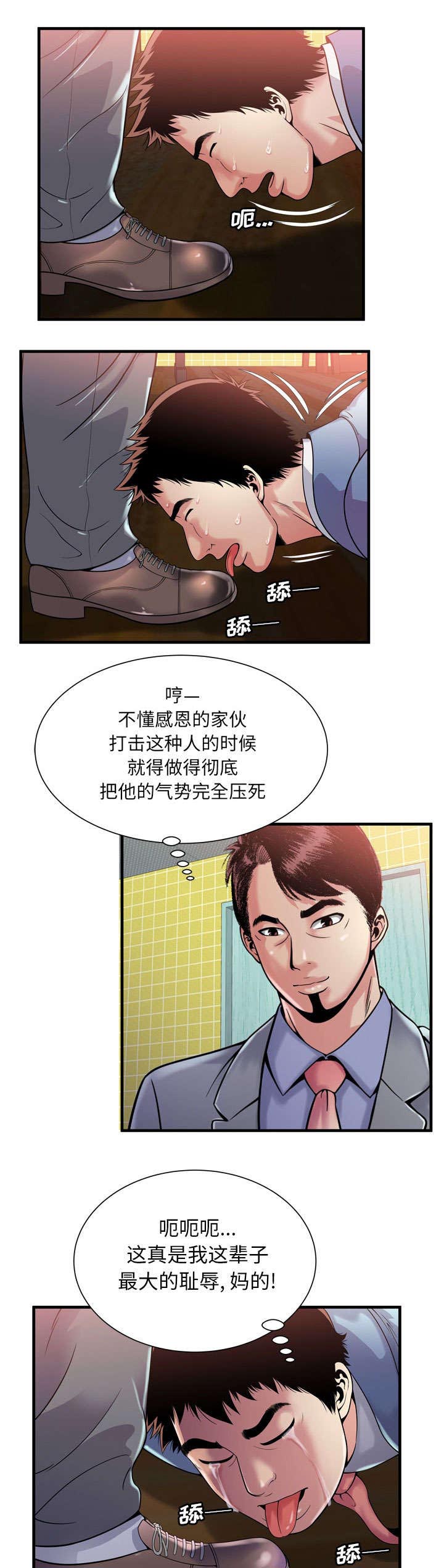 《闺蜜的陷阱》漫画最新章节第82章这样的存在免费下拉式在线观看章节第【11】张图片