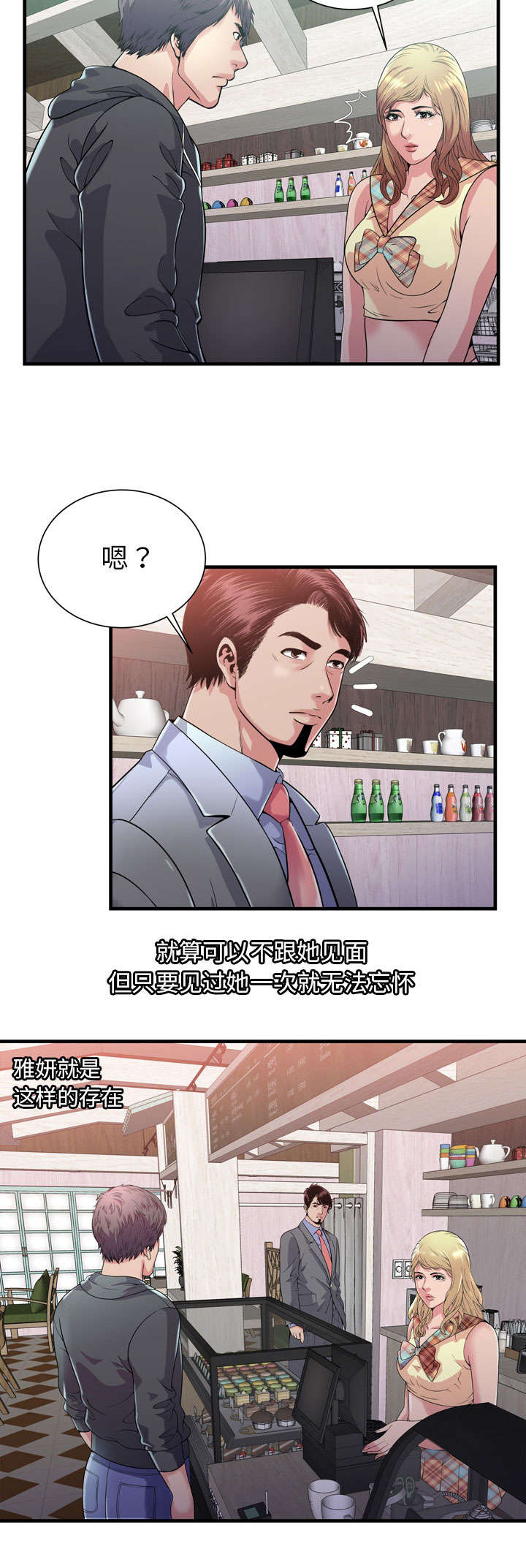 《闺蜜的陷阱》漫画最新章节第82章这样的存在免费下拉式在线观看章节第【1】张图片