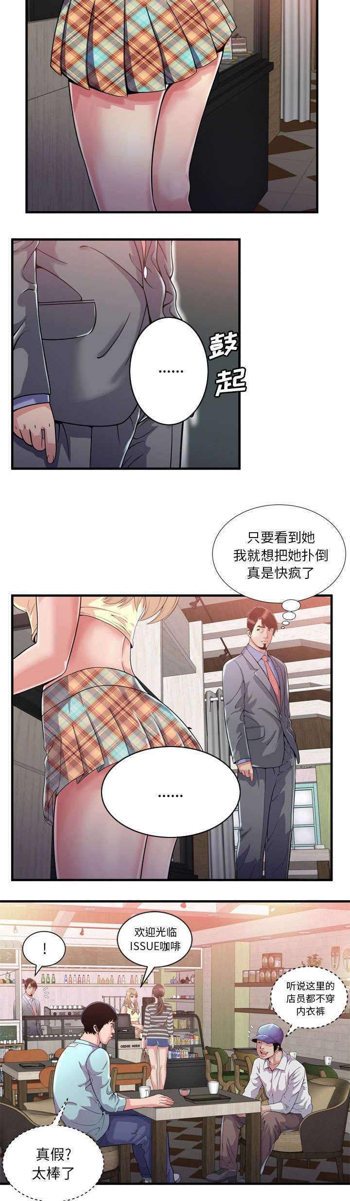 《闺蜜的陷阱》漫画最新章节第82章这样的存在免费下拉式在线观看章节第【9】张图片