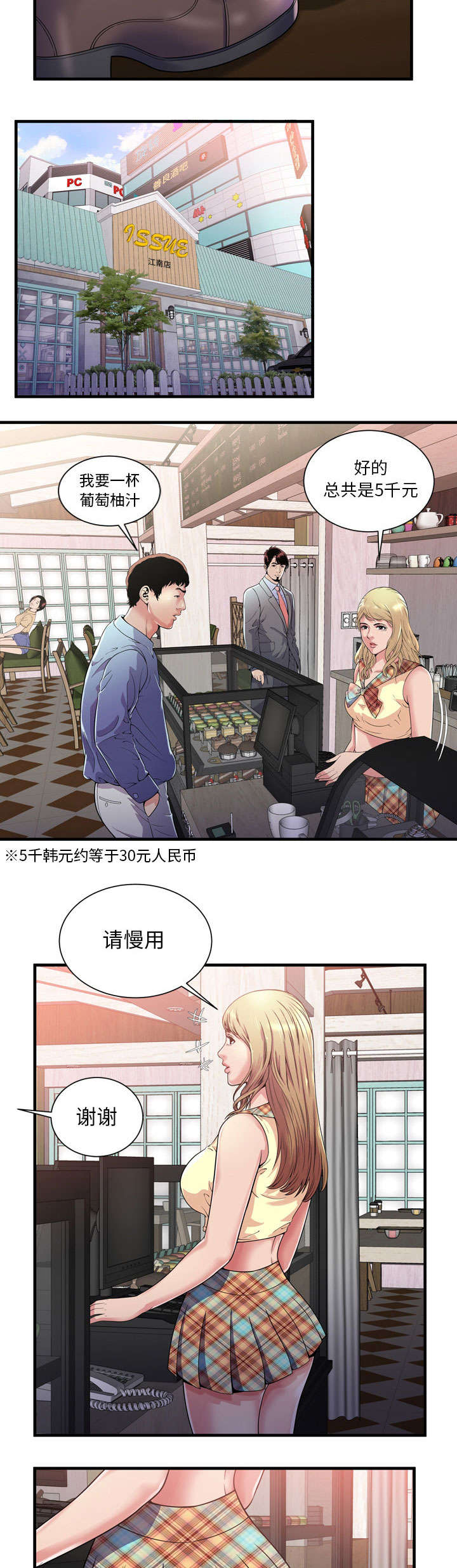 《闺蜜的陷阱》漫画最新章节第82章这样的存在免费下拉式在线观看章节第【10】张图片