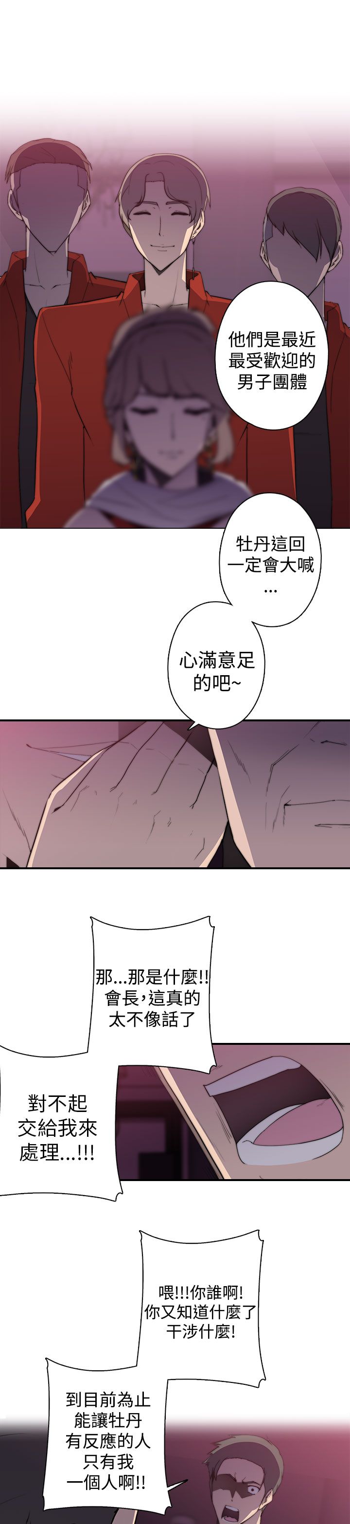 《幕后注视》漫画最新章节第28章一切，开始免费下拉式在线观看章节第【11】张图片