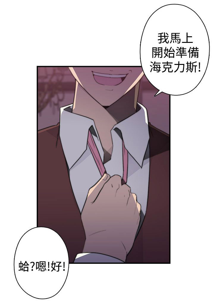 《幕后注视》漫画最新章节第28章一切，开始免费下拉式在线观看章节第【14】张图片