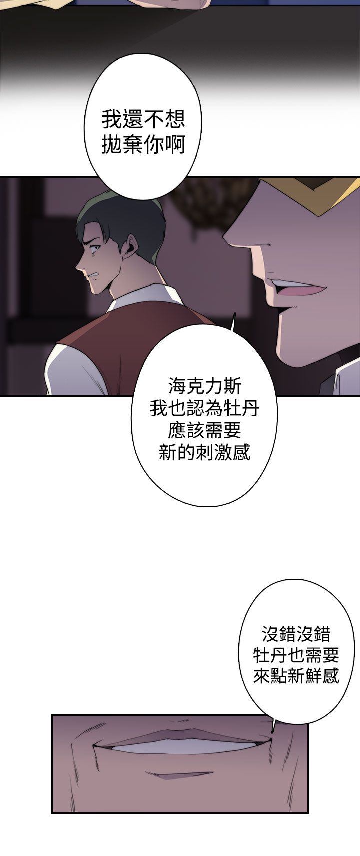 《幕后注视》漫画最新章节第28章一切，开始免费下拉式在线观看章节第【8】张图片