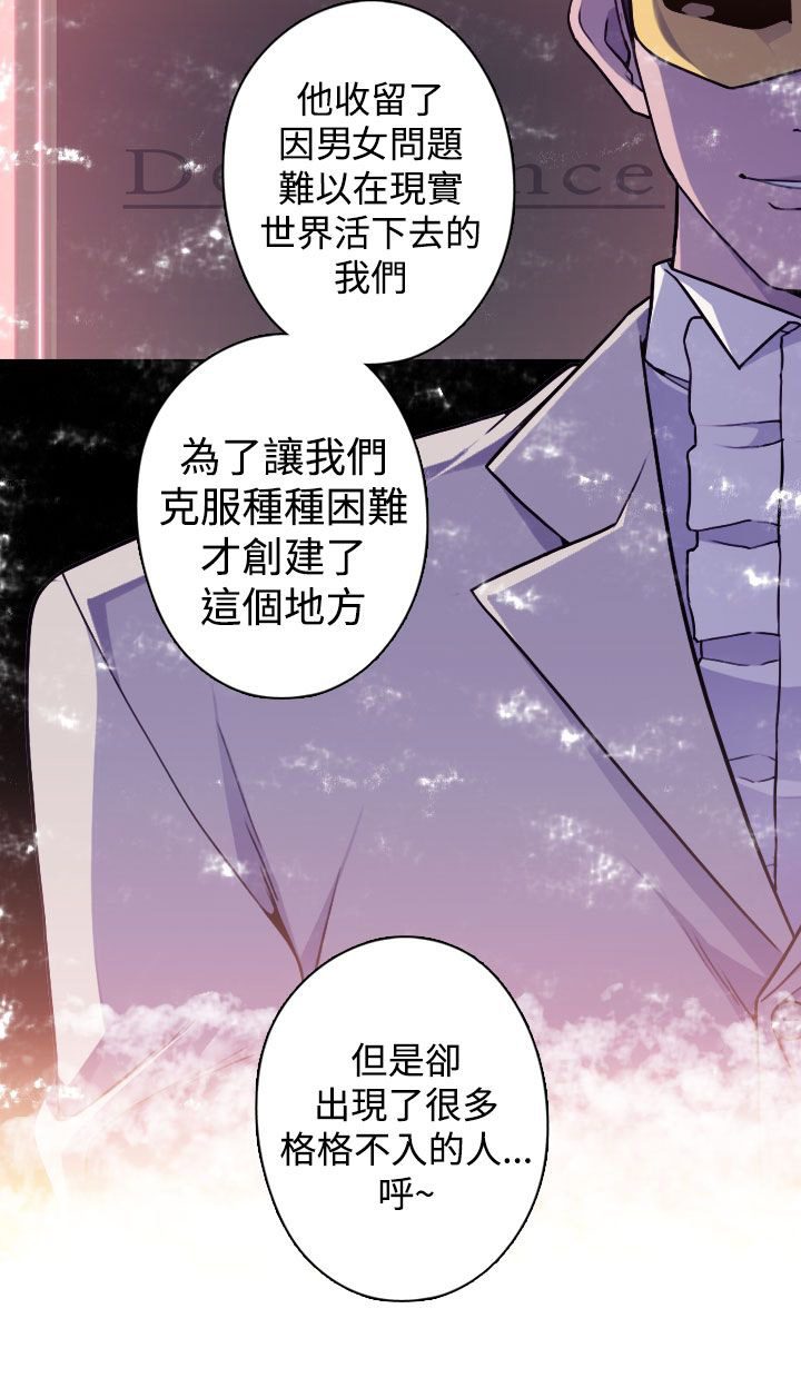 《幕后注视》漫画最新章节第25章混乱免费下拉式在线观看章节第【13】张图片