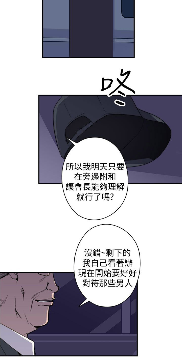 《幕后注视》漫画最新章节第25章混乱免费下拉式在线观看章节第【3】张图片