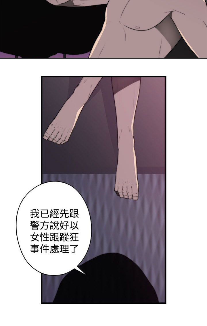 《幕后注视》漫画最新章节第25章混乱免费下拉式在线观看章节第【25】张图片