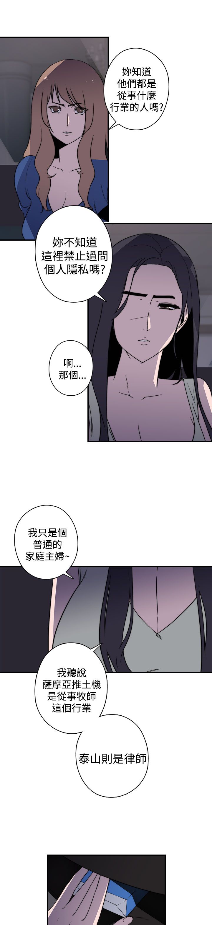 《幕后注视》漫画最新章节第25章混乱免费下拉式在线观看章节第【16】张图片