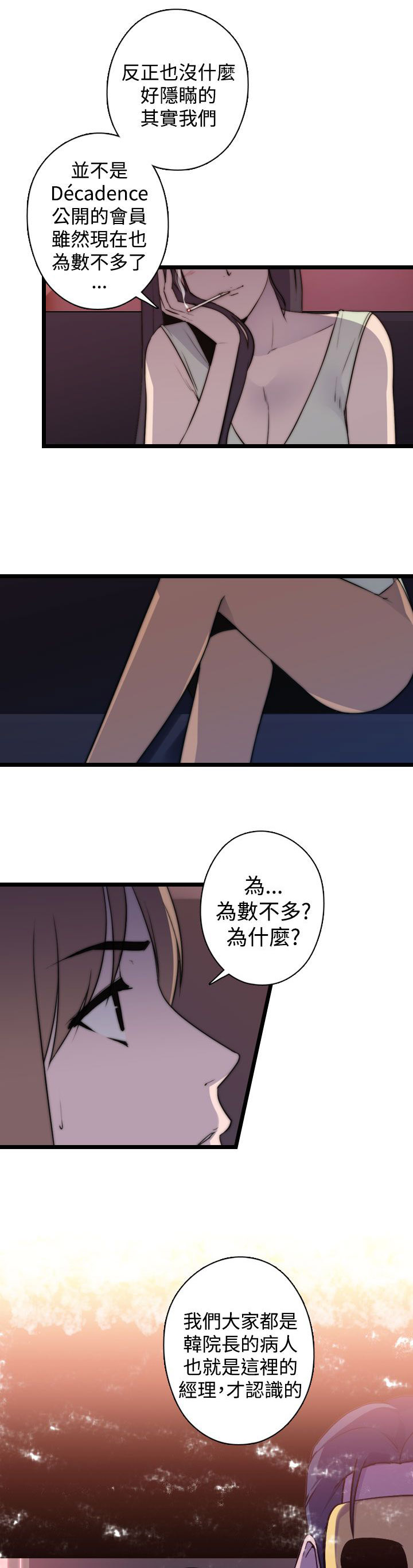 《幕后注视》漫画最新章节第25章混乱免费下拉式在线观看章节第【14】张图片