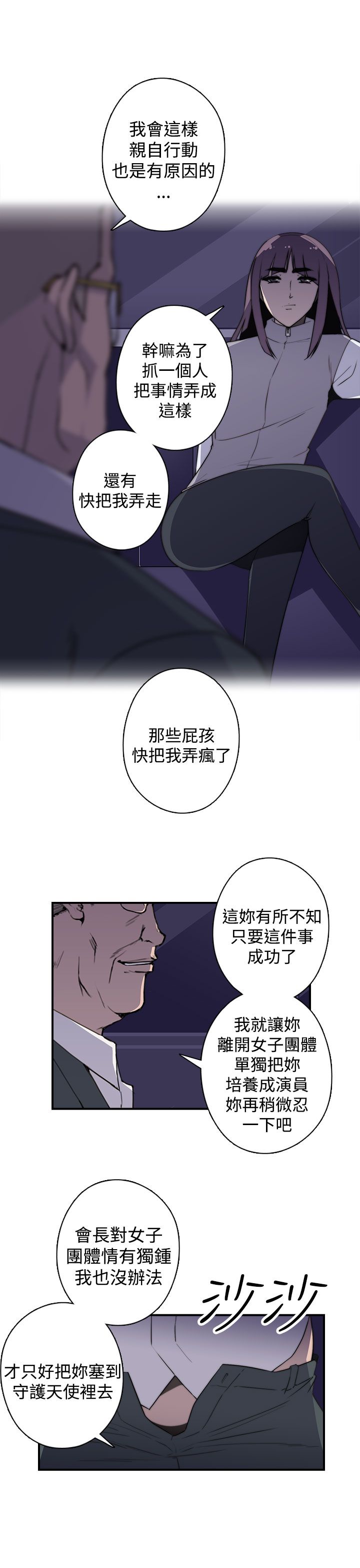 《幕后注视》漫画最新章节第25章混乱免费下拉式在线观看章节第【2】张图片