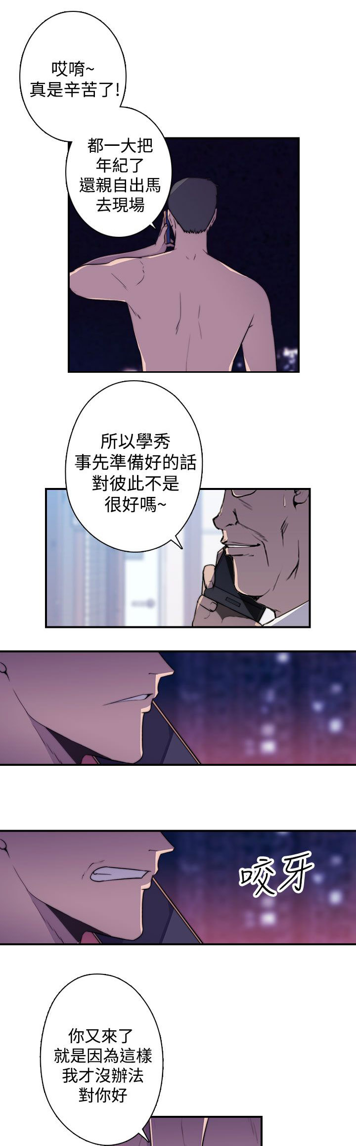 《幕后注视》漫画最新章节第22章该工作了免费下拉式在线观看章节第【7】张图片