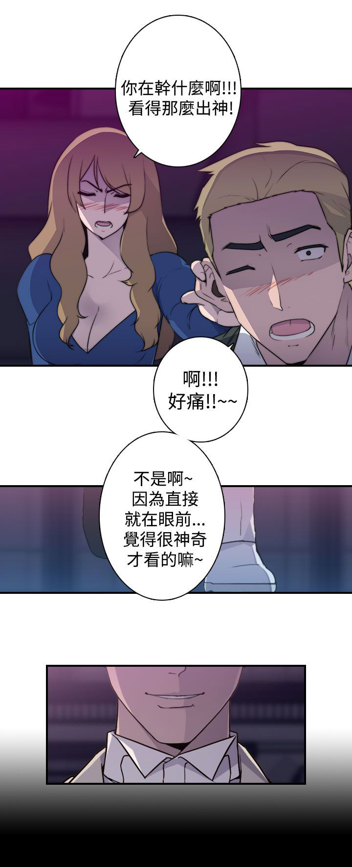 《幕后注视》漫画最新章节第22章该工作了免费下拉式在线观看章节第【1】张图片