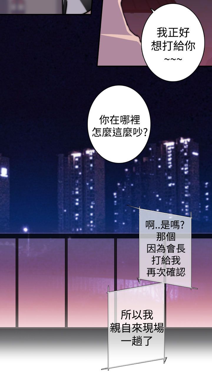 《幕后注视》漫画最新章节第22章该工作了免费下拉式在线观看章节第【8】张图片