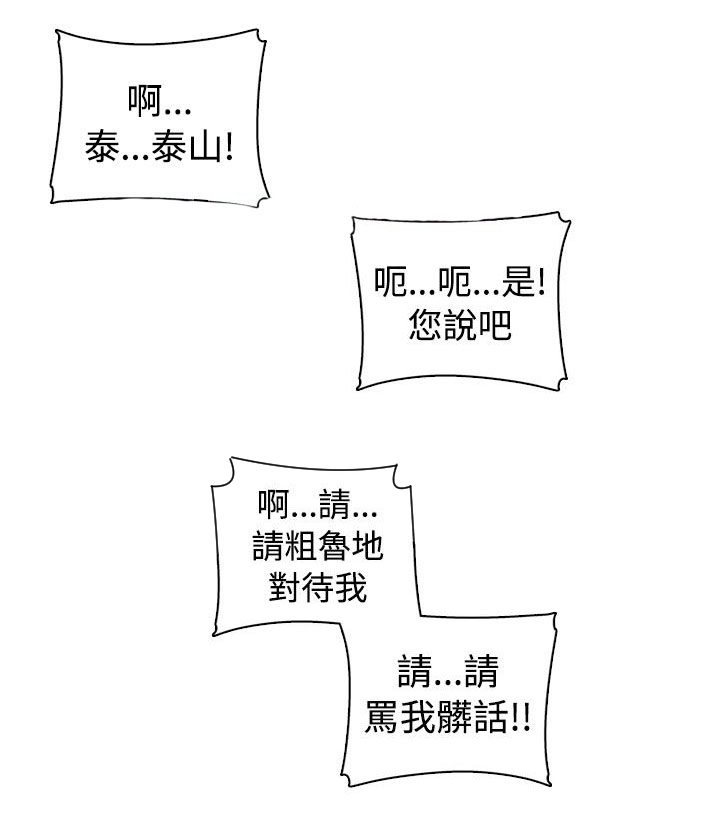 《幕后注视》漫画最新章节第19章混乱免费下拉式在线观看章节第【9】张图片