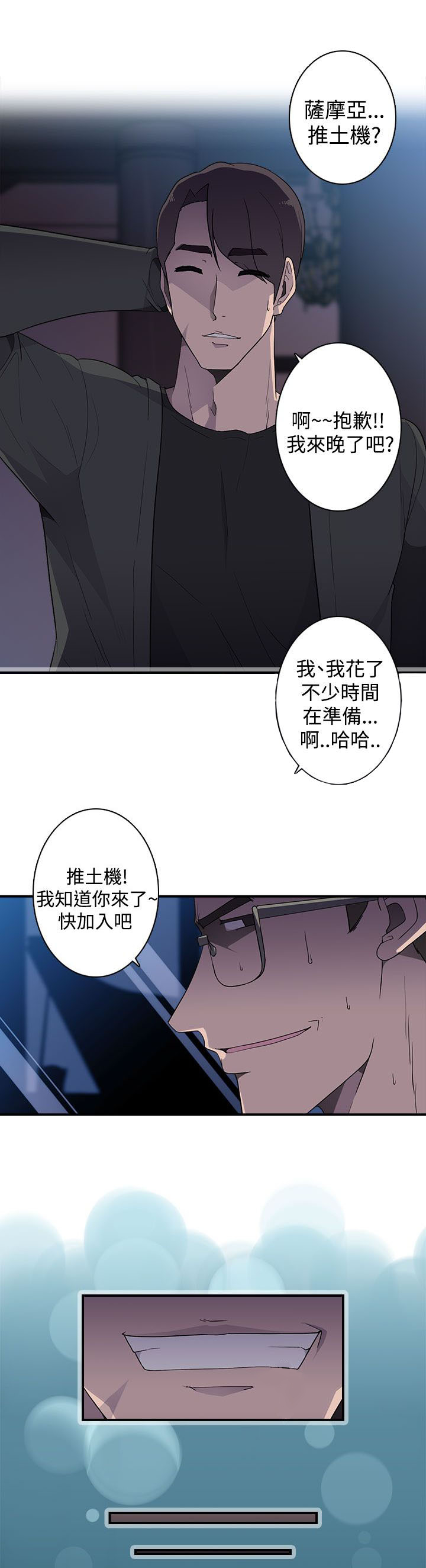 《幕后注视》漫画最新章节第19章混乱免费下拉式在线观看章节第【4】张图片