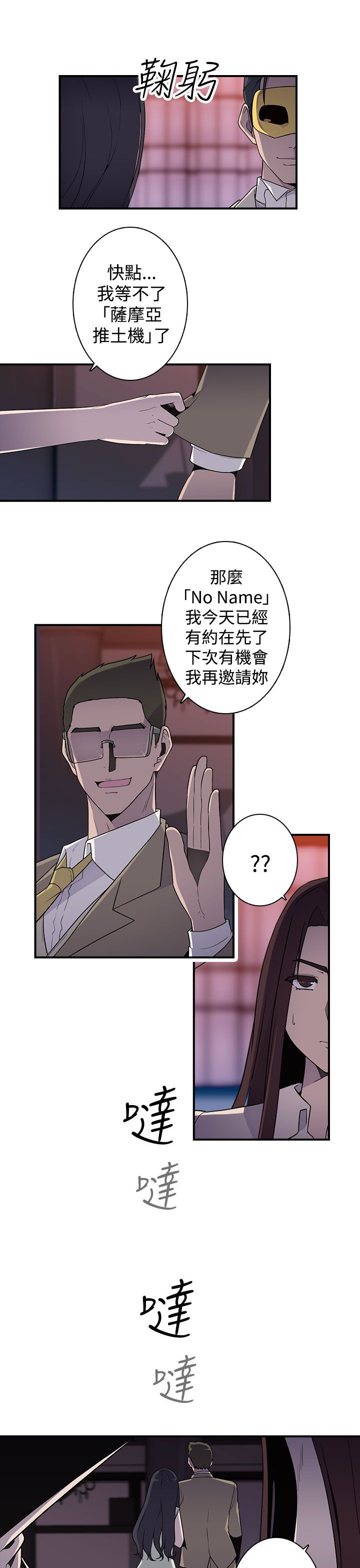 《幕后注视》漫画最新章节第19章混乱免费下拉式在线观看章节第【16】张图片