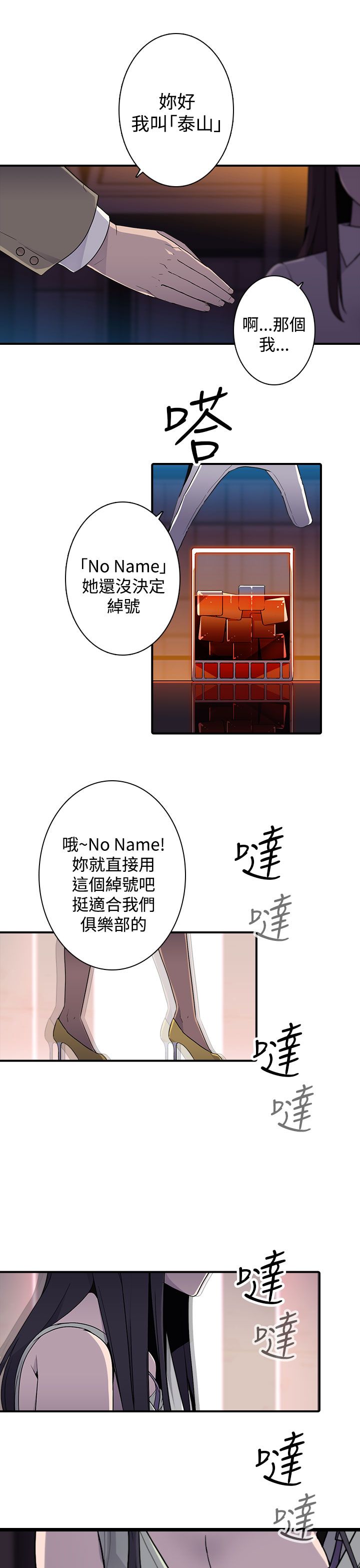 《幕后注视》漫画最新章节第19章混乱免费下拉式在线观看章节第【19】张图片