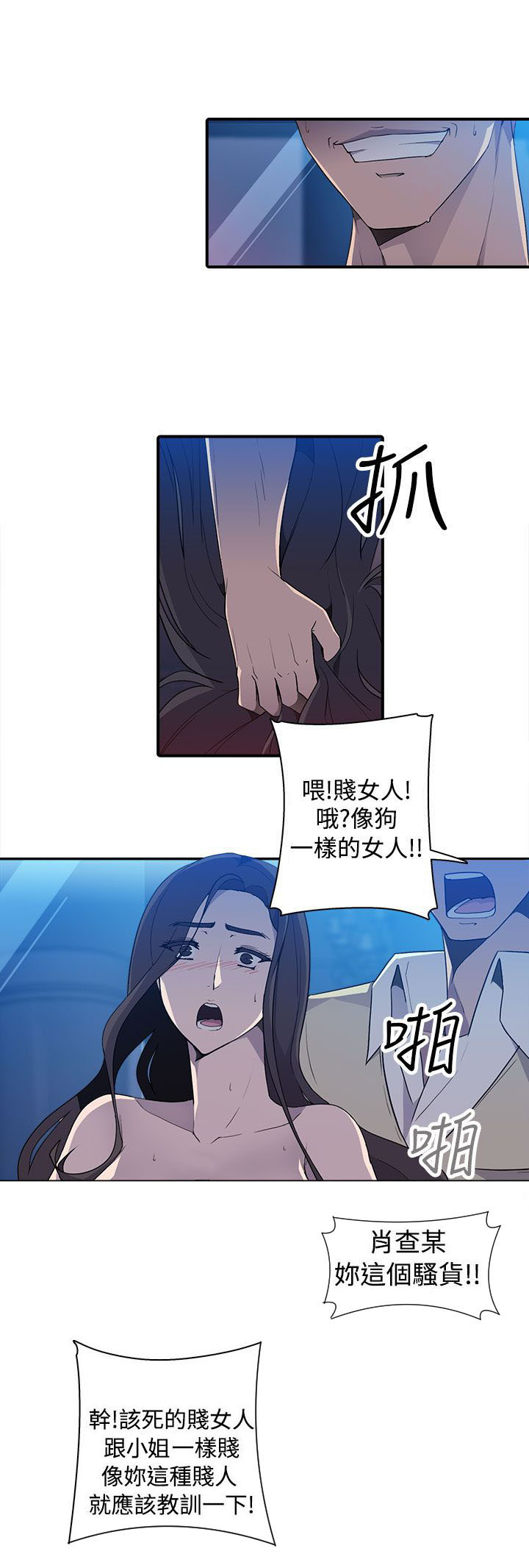 《幕后注视》漫画最新章节第19章混乱免费下拉式在线观看章节第【8】张图片