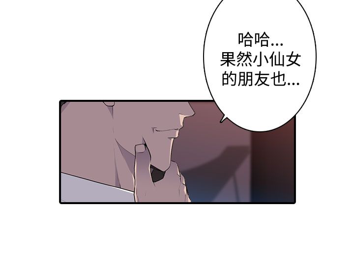 《幕后注视》漫画最新章节第19章混乱免费下拉式在线观看章节第【20】张图片