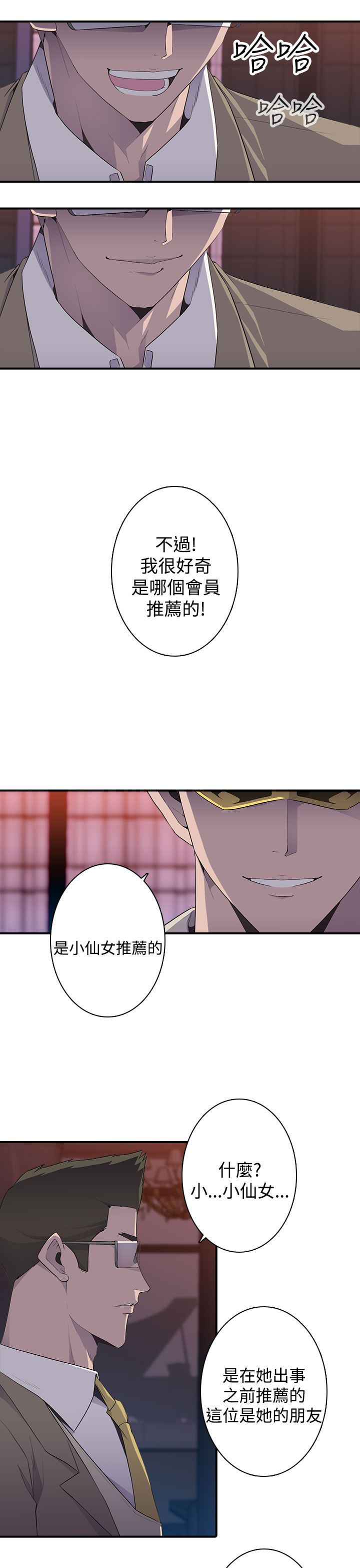 《幕后注视》漫画最新章节第19章混乱免费下拉式在线观看章节第【21】张图片