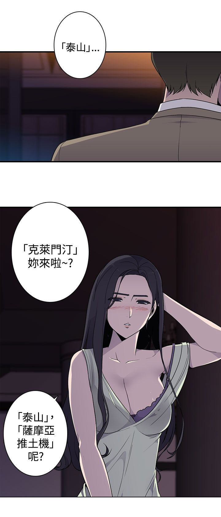 《幕后注视》漫画最新章节第19章混乱免费下拉式在线观看章节第【17】张图片