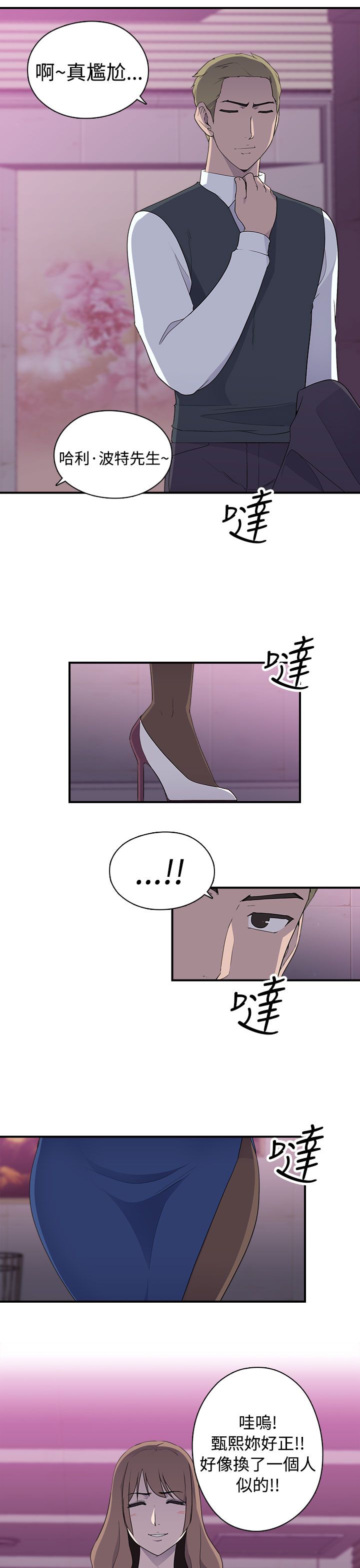 《幕后注视》漫画最新章节第16章入场免费下拉式在线观看章节第【16】张图片