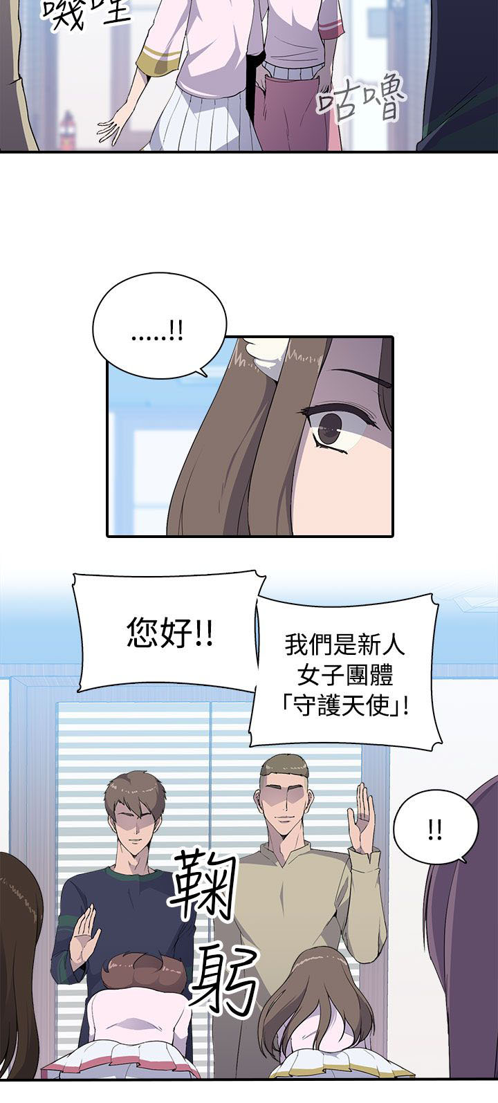 《幕后注视》漫画最新章节第11章正妹免费下拉式在线观看章节第【3】张图片