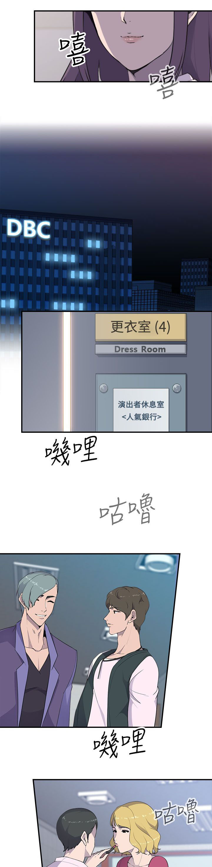 《幕后注视》漫画最新章节第11章正妹免费下拉式在线观看章节第【8】张图片