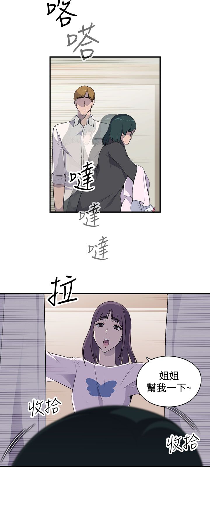 《幕后注视》漫画最新章节第11章正妹免费下拉式在线观看章节第【11】张图片