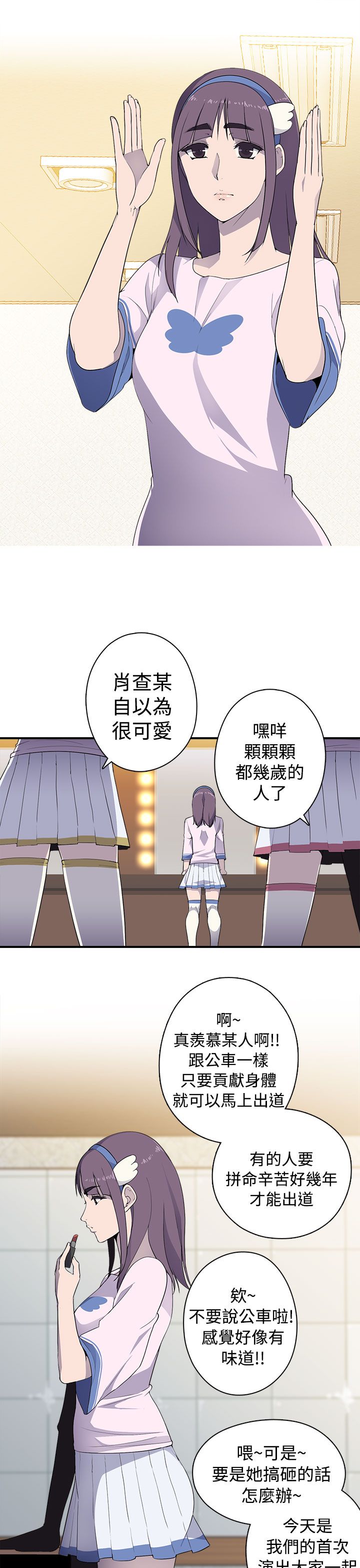 《幕后注视》漫画最新章节第11章正妹免费下拉式在线观看章节第【6】张图片