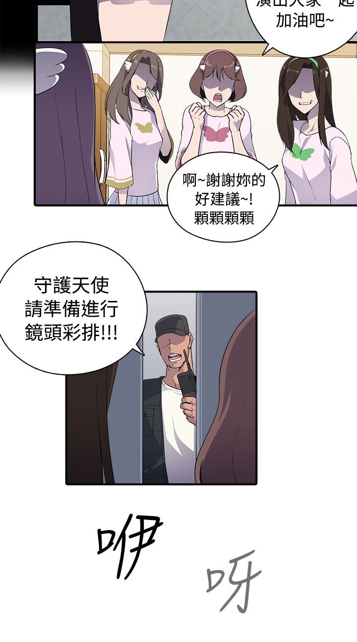 《幕后注视》漫画最新章节第11章正妹免费下拉式在线观看章节第【5】张图片