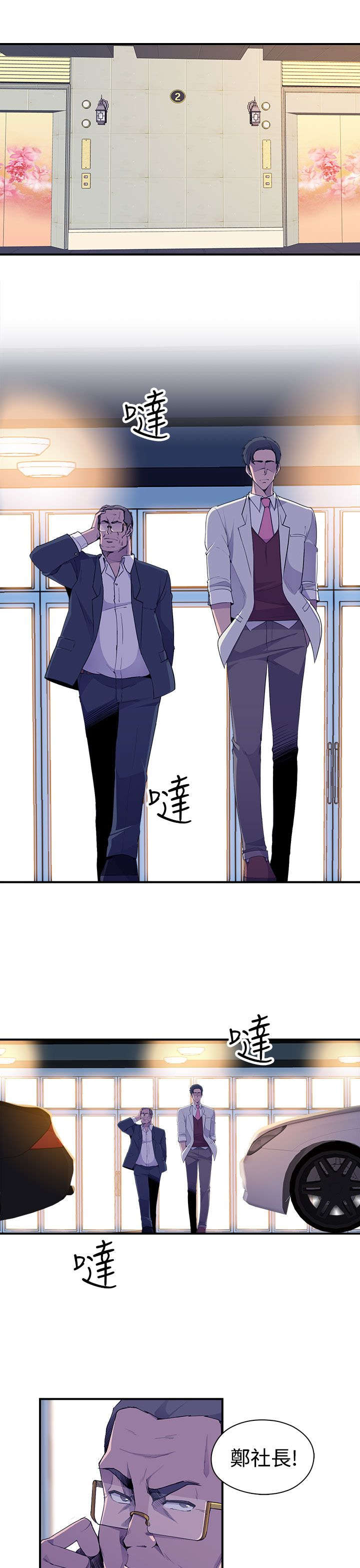 《幕后注视》漫画最新章节第8章抓到个小喽啰免费下拉式在线观看章节第【18】张图片