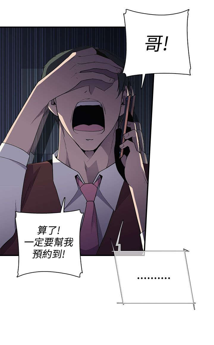 《幕后注视》漫画最新章节第8章抓到个小喽啰免费下拉式在线观看章节第【7】张图片