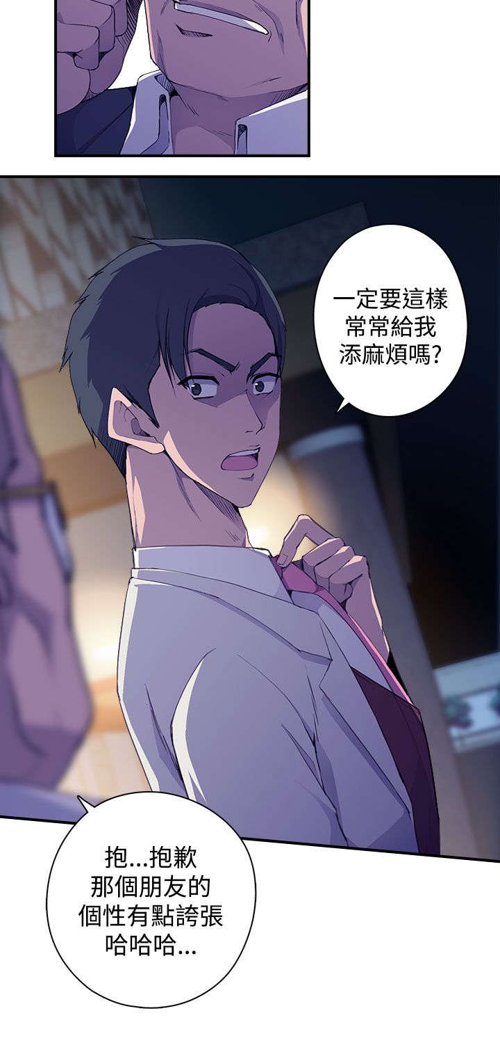 《幕后注视》漫画最新章节第8章抓到个小喽啰免费下拉式在线观看章节第【17】张图片