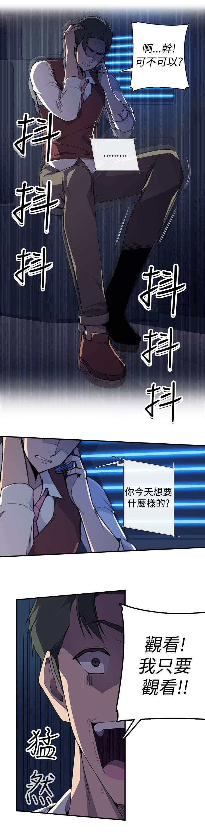 《幕后注视》漫画最新章节第8章抓到个小喽啰免费下拉式在线观看章节第【6】张图片