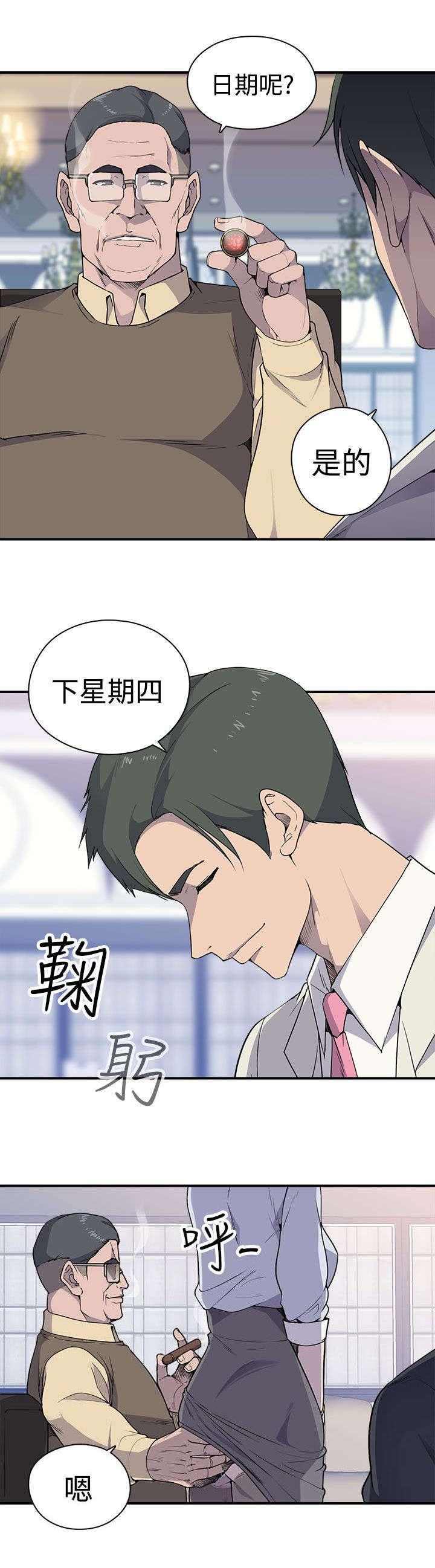 《幕后注视》漫画最新章节第8章抓到个小喽啰免费下拉式在线观看章节第【20】张图片