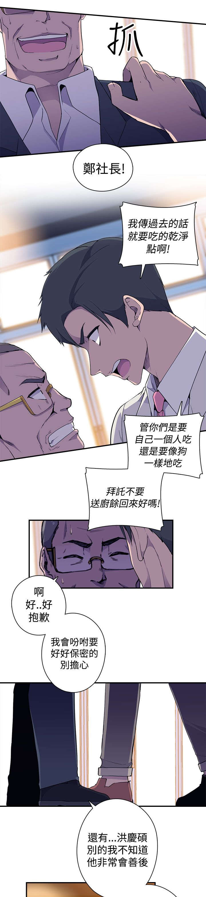 《幕后注视》漫画最新章节第8章抓到个小喽啰免费下拉式在线观看章节第【16】张图片