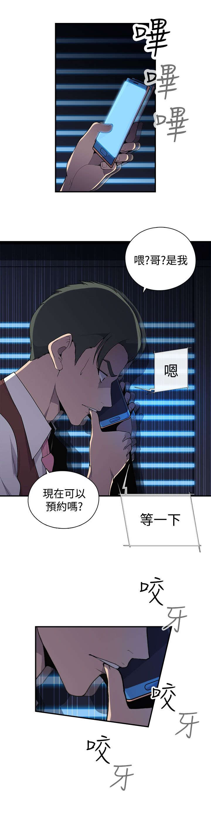 《幕后注视》漫画最新章节第8章抓到个小喽啰免费下拉式在线观看章节第【8】张图片