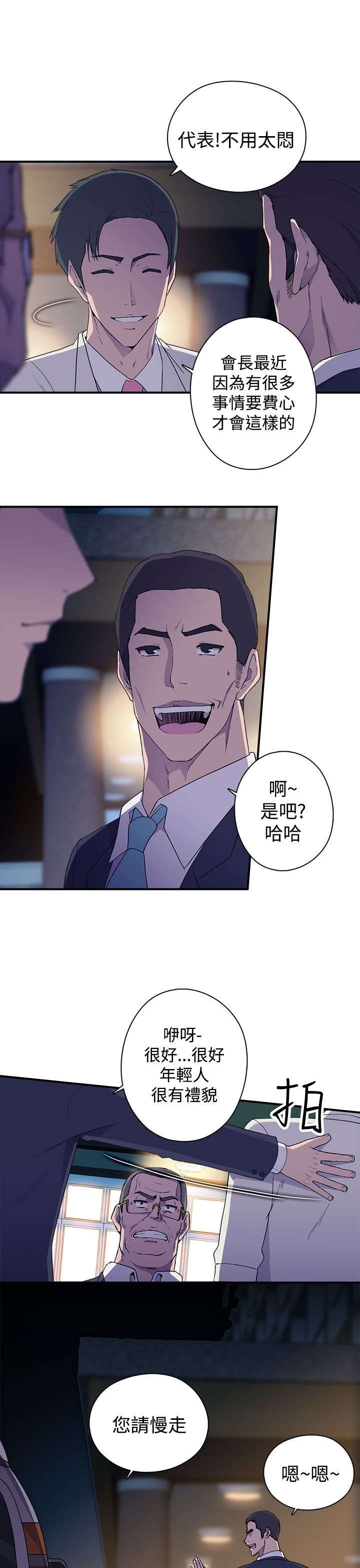 《幕后注视》漫画最新章节第8章抓到个小喽啰免费下拉式在线观看章节第【14】张图片