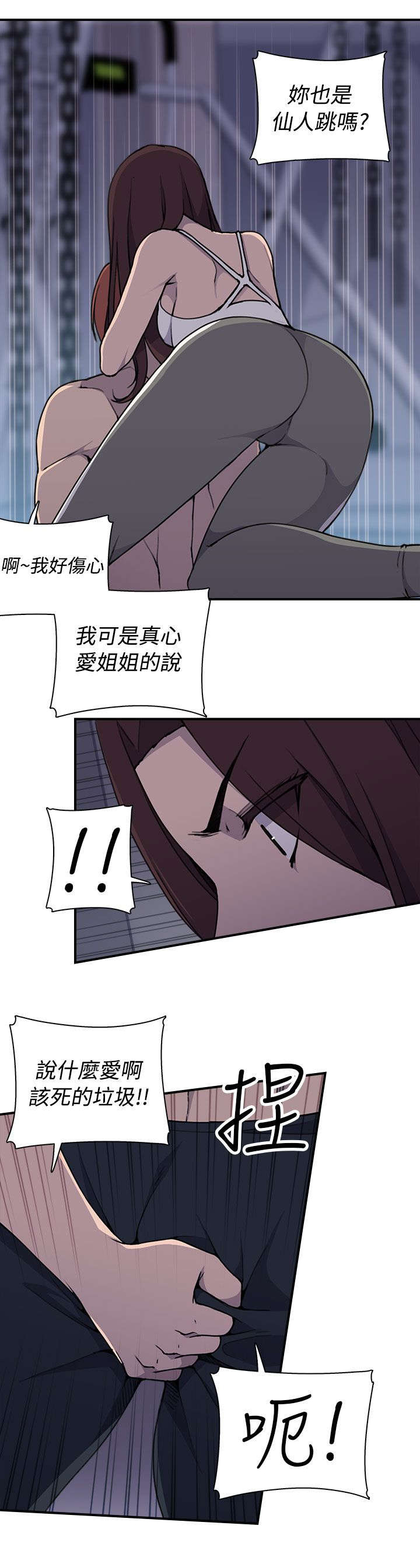 《幕后注视》漫画最新章节第7章今天单练吧免费下拉式在线观看章节第【6】张图片