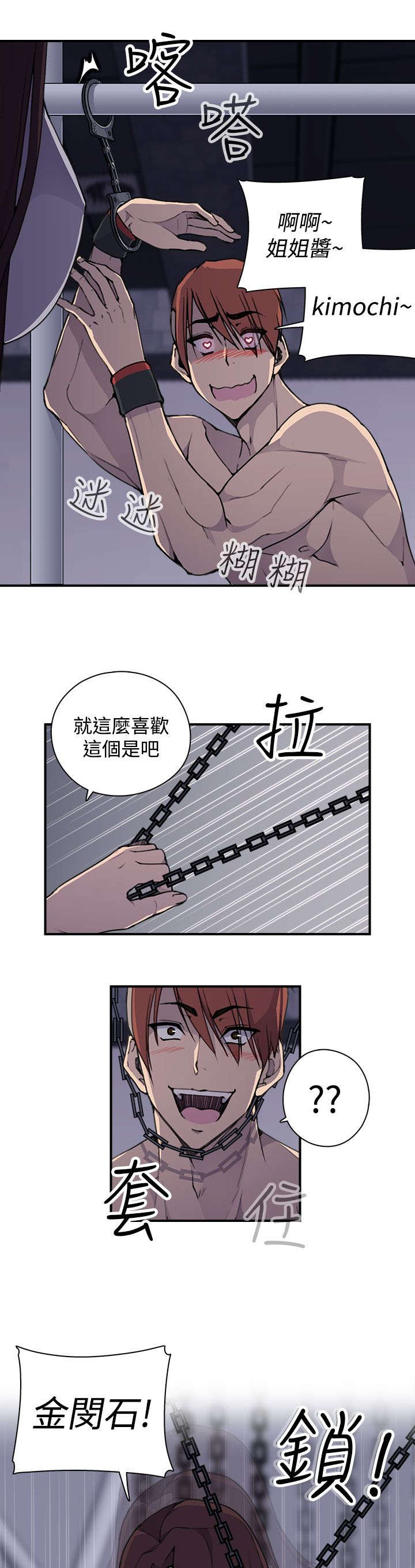 《幕后注视》漫画最新章节第7章今天单练吧免费下拉式在线观看章节第【10】张图片