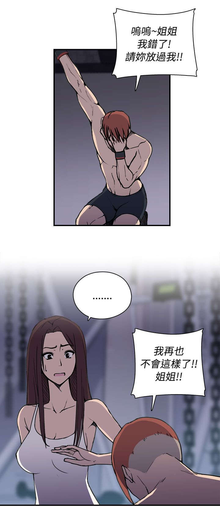 《幕后注视》漫画最新章节第7章今天单练吧免费下拉式在线观看章节第【3】张图片