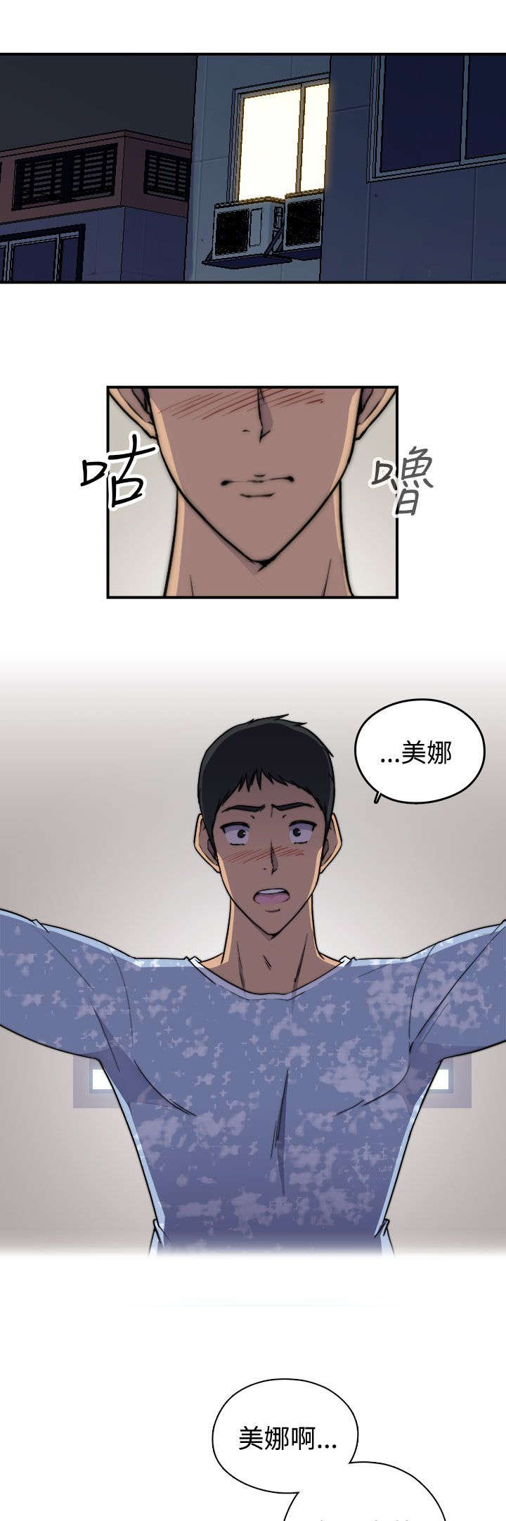 《幕后注视》漫画最新章节第3章爱情免费下拉式在线观看章节第【19】张图片