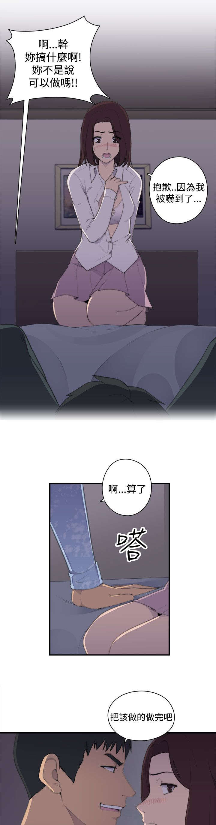 《幕后注视》漫画最新章节第3章爱情免费下拉式在线观看章节第【9】张图片