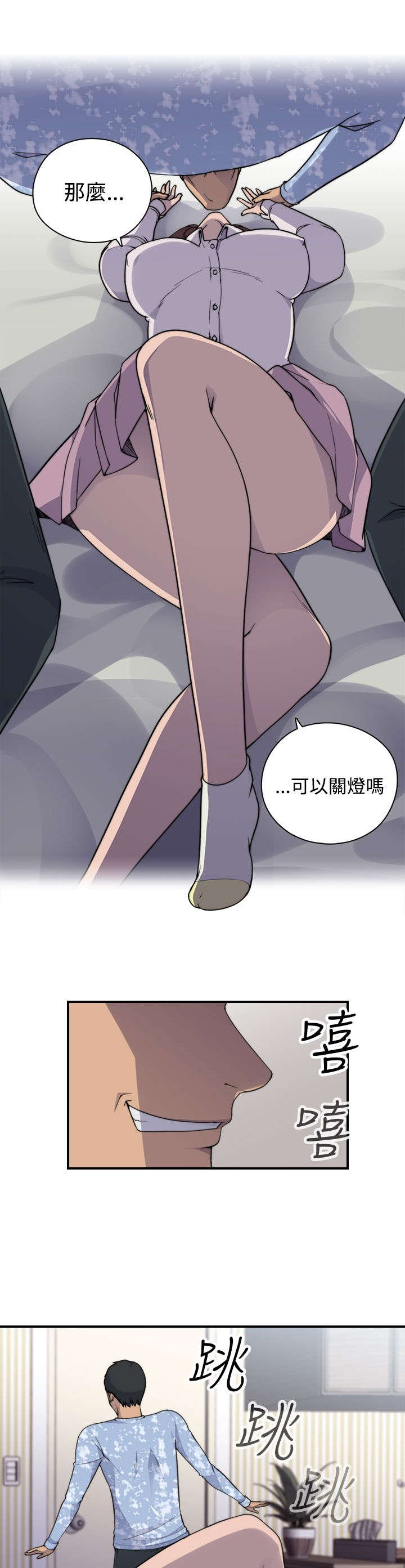 《幕后注视》漫画最新章节第3章爱情免费下拉式在线观看章节第【15】张图片