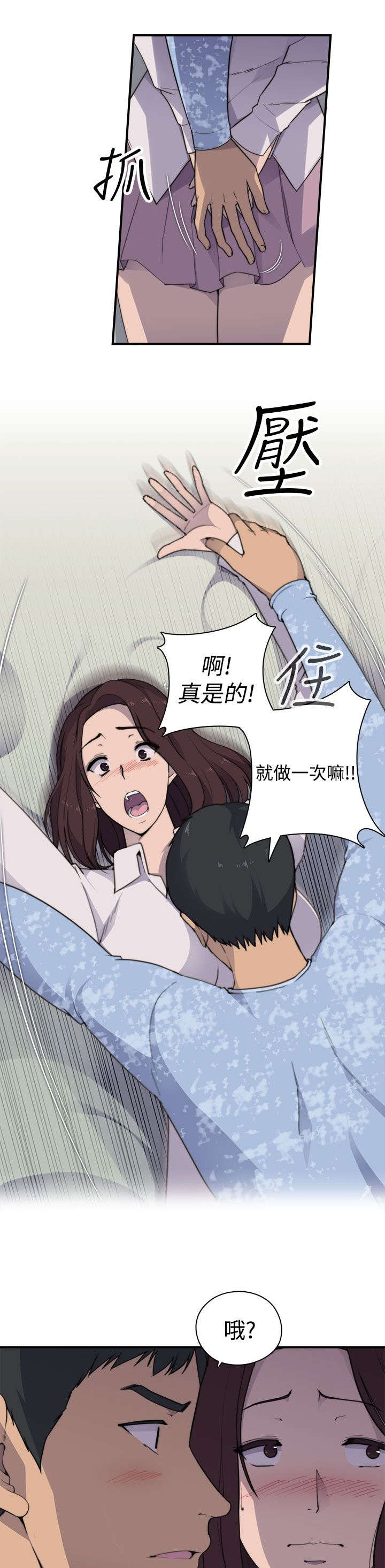 《幕后注视》漫画最新章节第3章爱情免费下拉式在线观看章节第【17】张图片