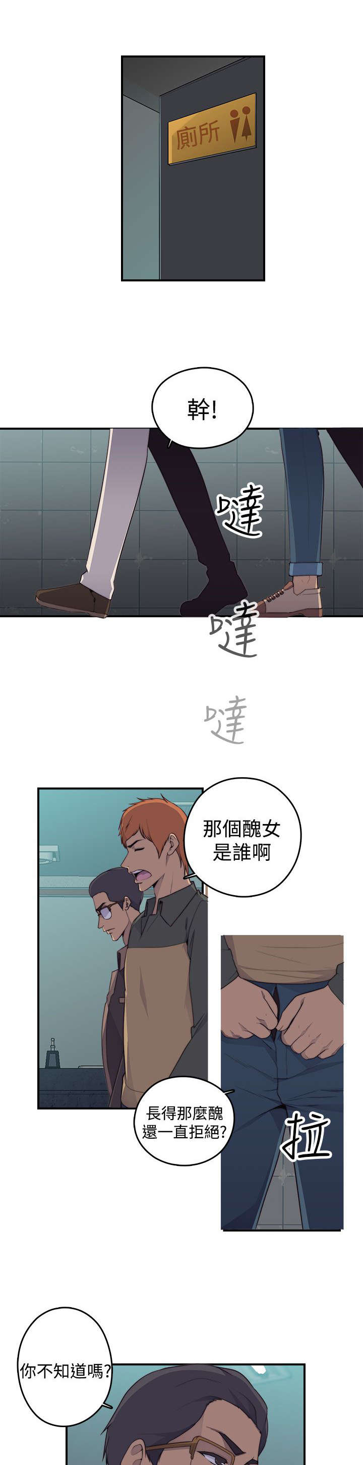 《幕后注视》漫画最新章节第2章醉酒免费下拉式在线观看章节第【21】张图片