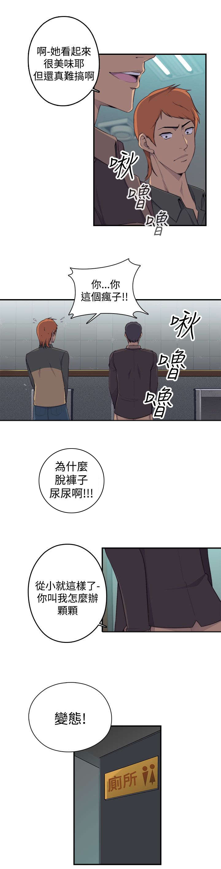 《幕后注视》漫画最新章节第2章醉酒免费下拉式在线观看章节第【19】张图片