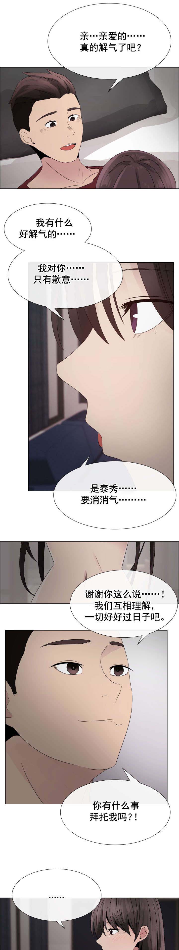 《共享计划》漫画最新章节第26章吻痕免费下拉式在线观看章节第【10】张图片